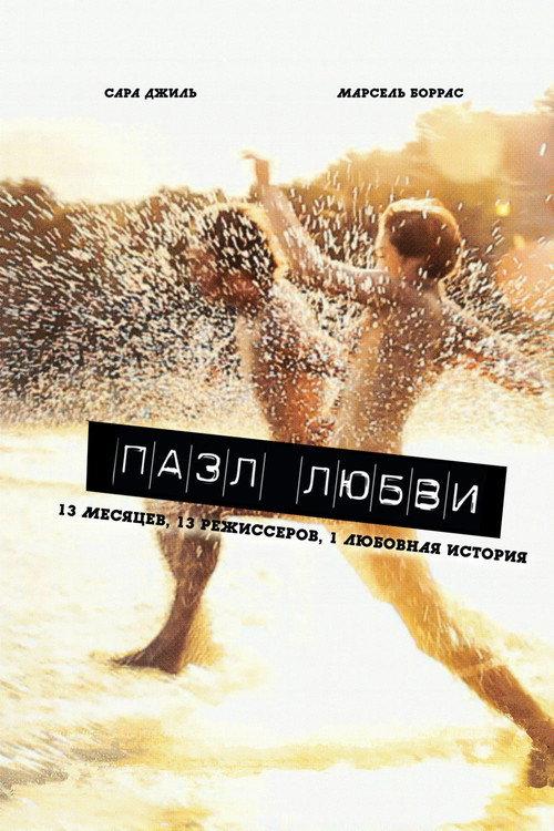 Puzzled Love 2010 official movie poster