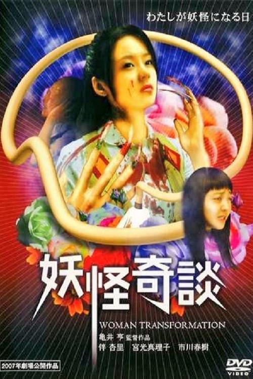 Woman Transformation 2007 official movie poster