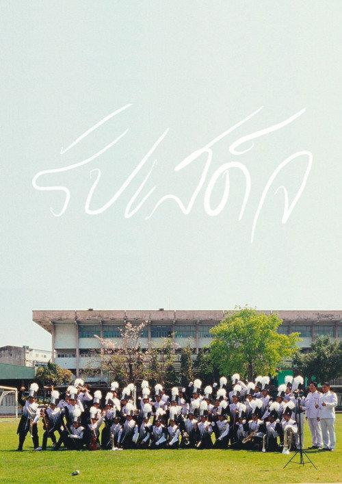 DS.RU. Marching Band Camp 2023 official movie poster