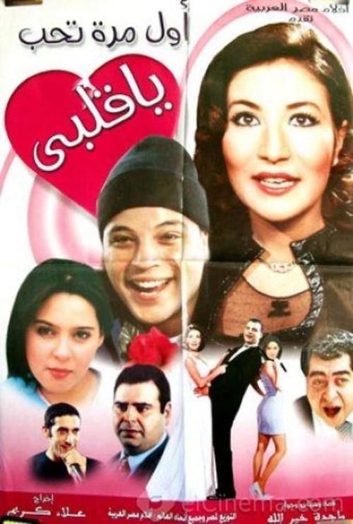 The First Time You Fall in Love 2003 official movie poster