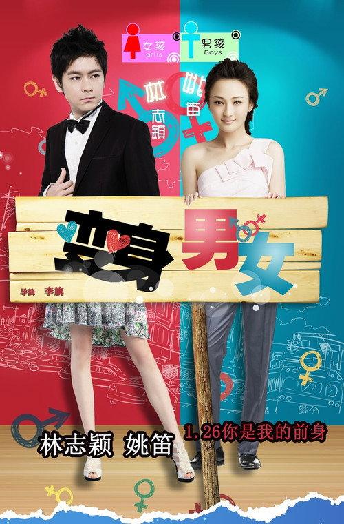 If I Were You 2012 official movie poster