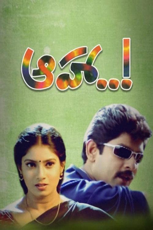 Aahaa..! 1998 official movie poster