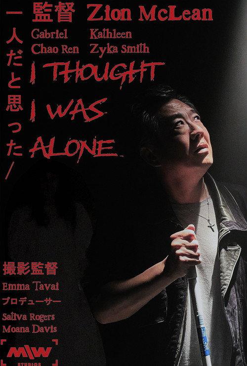 I Thought I Was Alone 2023 official movie poster