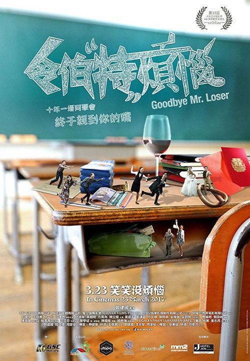 Goodbye Mr. Loser 2017 official movie poster