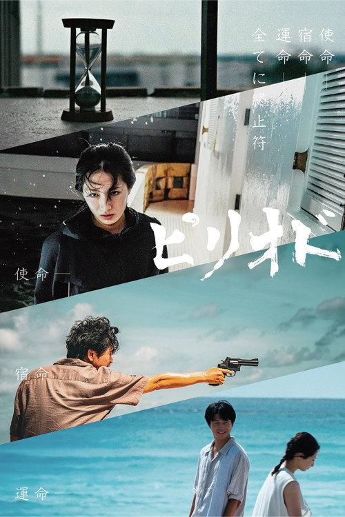 Period 2026 official movie poster