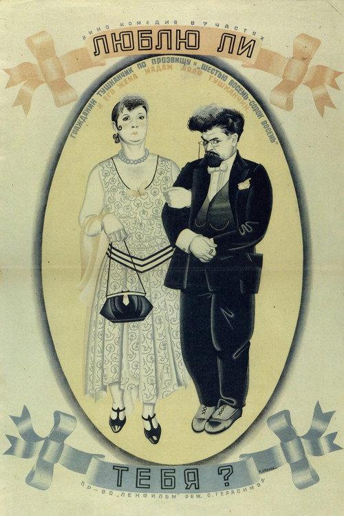 Do I Love You? 1934 official movie poster