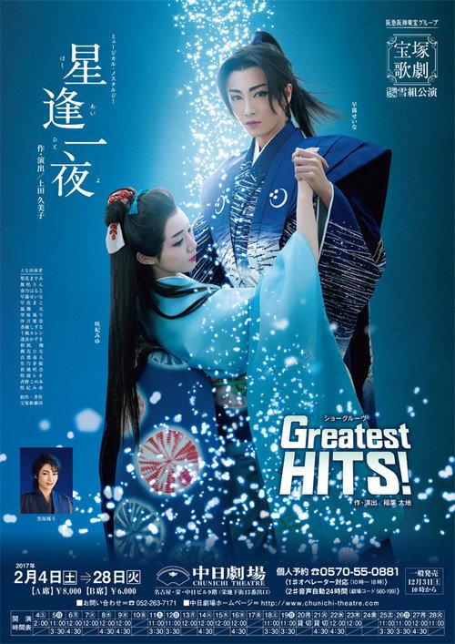 One Night of Stars / La Esmeralda 2015 official movie poster