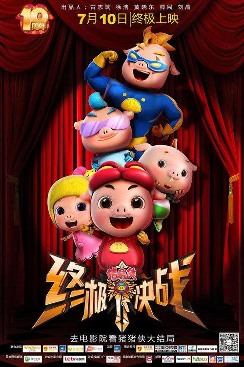 GG Bond Movie:Ultimate Battle 2015 official movie poster