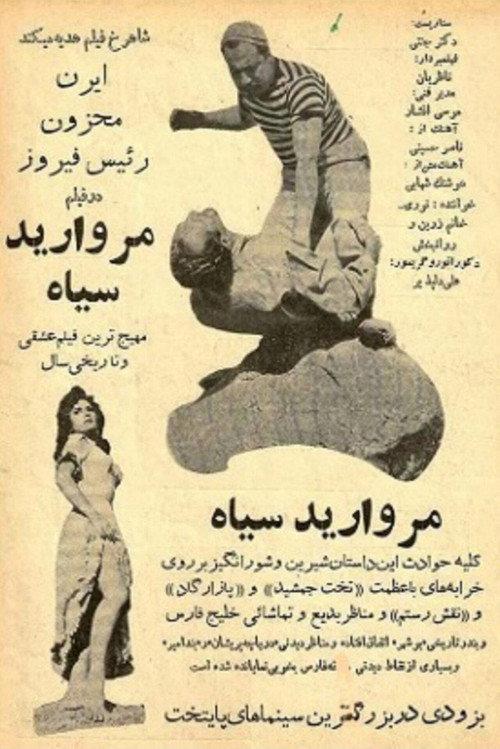 Black Pearl 1960 official movie poster