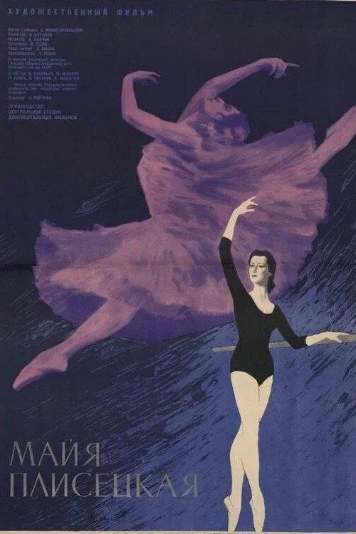 Maya Plisetskaya 1964 official movie poster