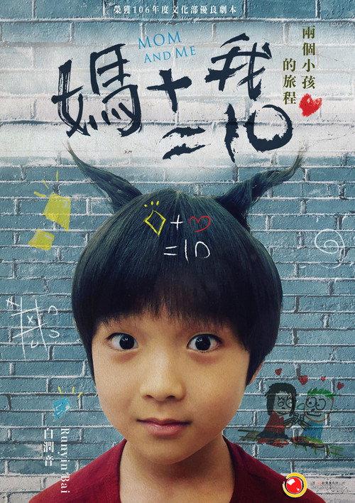Mom and Me 2019 official movie poster