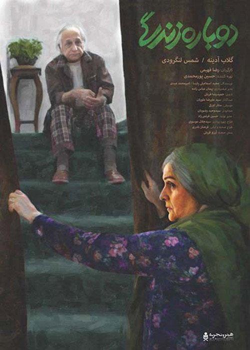 Life Again 2019 official movie poster