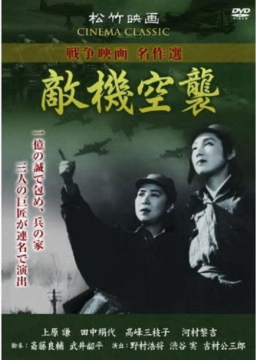 Air Raid of the Enemy Plane 1943 official movie poster