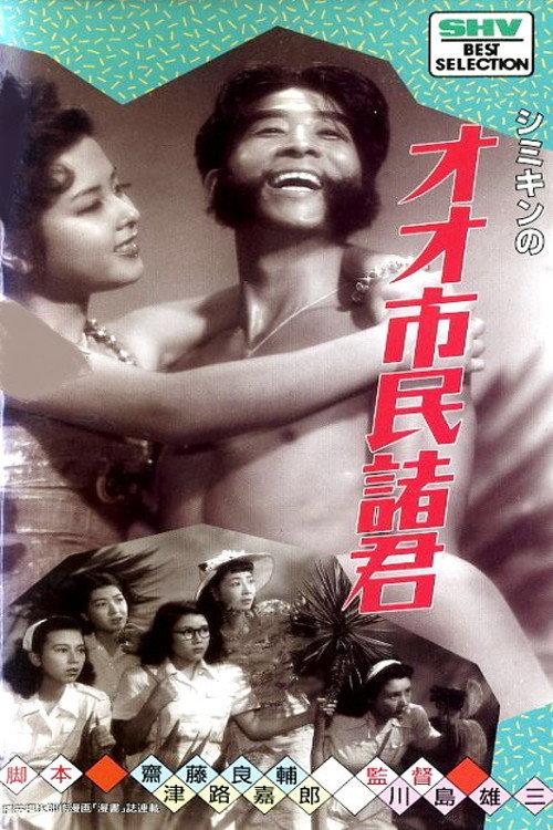 Oh Citizens! 1948 official movie poster