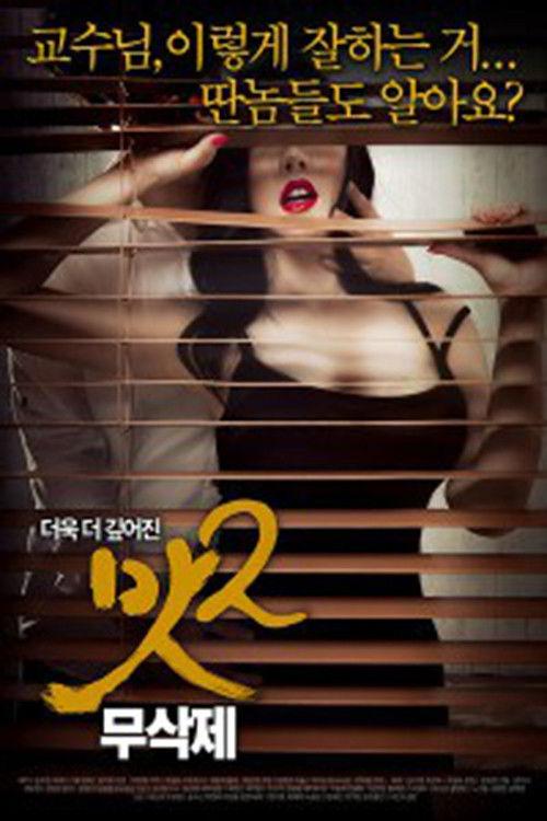 Taste 2 2015 official movie poster