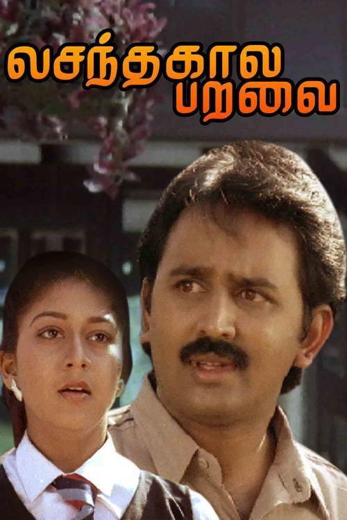Vasanthakala Paravai 1991 official movie poster