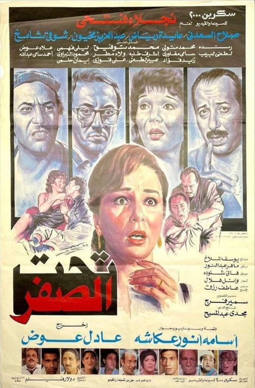 Below Zero 1990 official movie poster