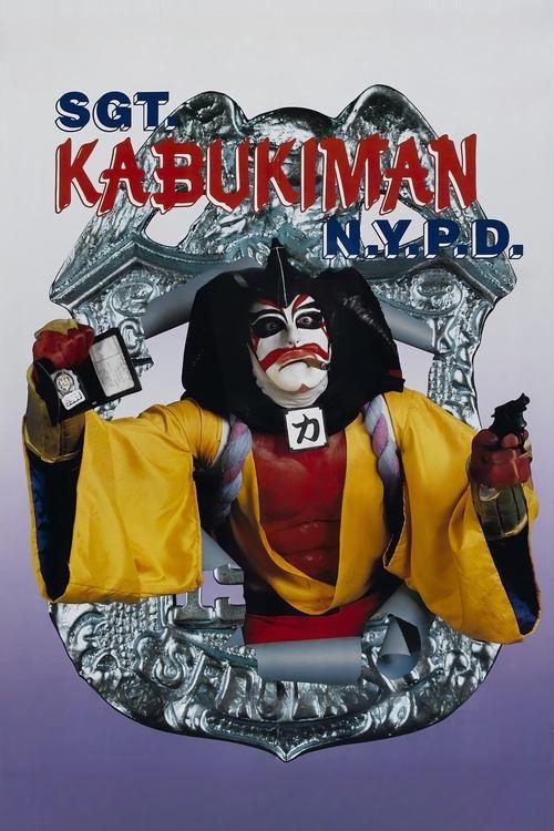 Sgt. Kabukiman N.Y.P.D. 1991 official movie poster
