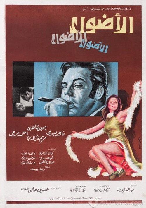 The Lights 1972 official movie poster