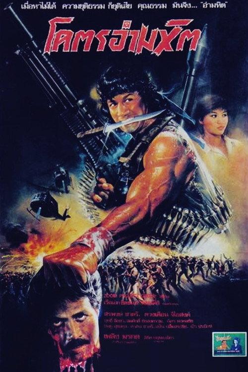 Savage Descent 1989 official movie poster
