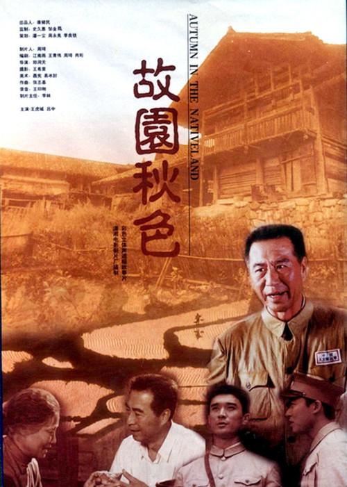 Autumn Scenery in Hometown 1998 official movie poster