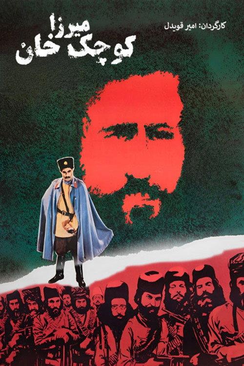 Mirza Koochak Khan 1983 official movie poster