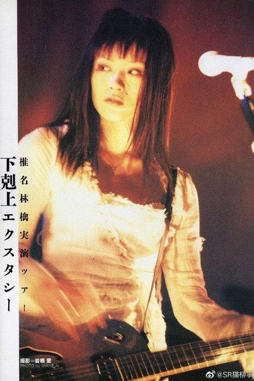 Sheena Ringo: Gekokujyo Xstasy 2000 official movie poster