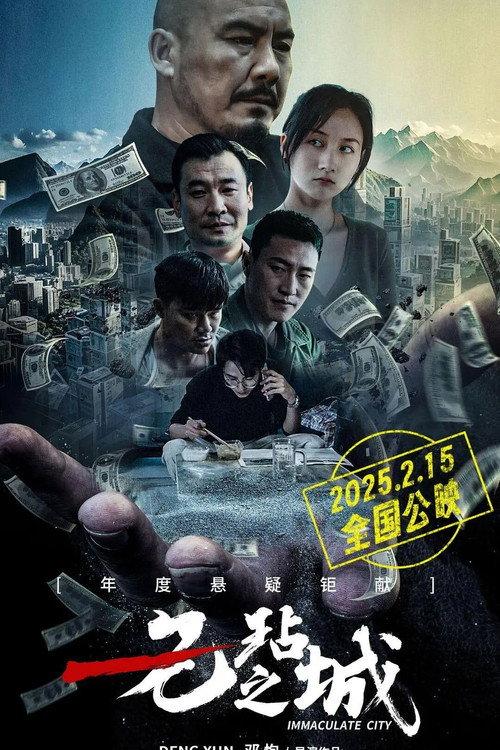 Immaculate City 2025 official movie poster