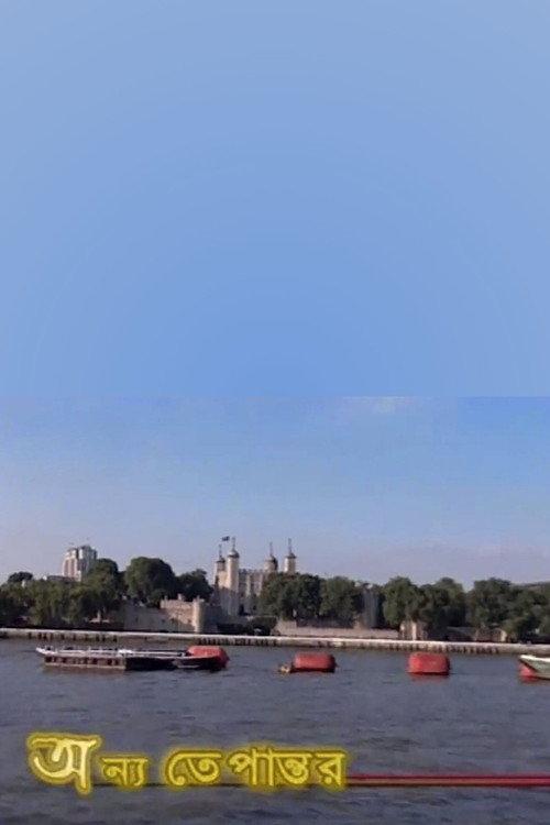 Onno Tepantor 2003 official movie poster