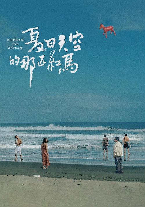 Flotsam and Jetsam 2022 official movie poster