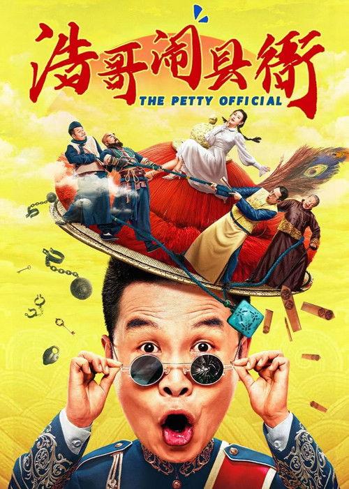 The Petty Official 2024 official movie poster