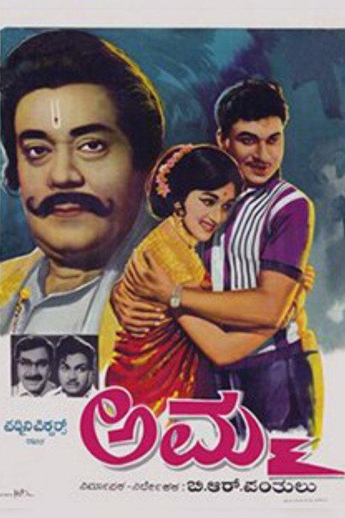 Amma 1968 official movie poster