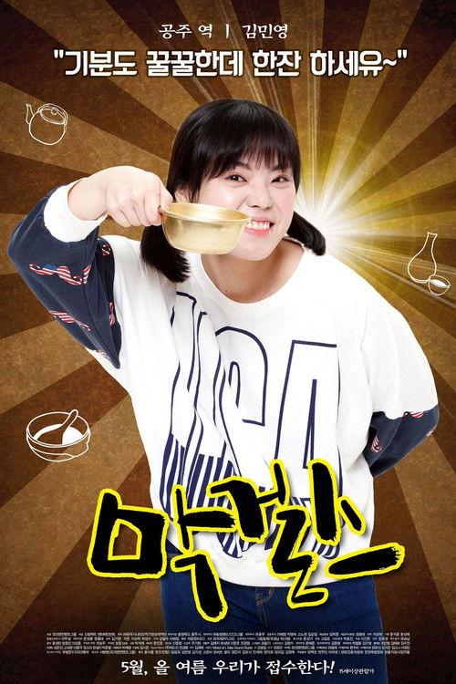 Moonshine Girls 2015 official movie poster