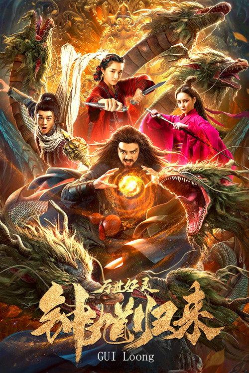 The Return of Zhong Kui 2020 official movie poster