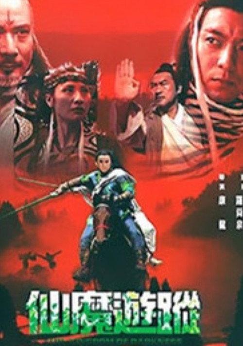 The Kingdom of Darkness 2004 official movie poster