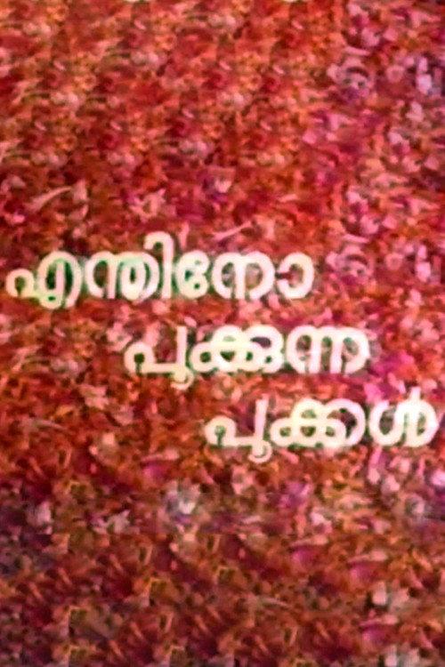 Enthino Pookunna Pookal 1982 official movie poster