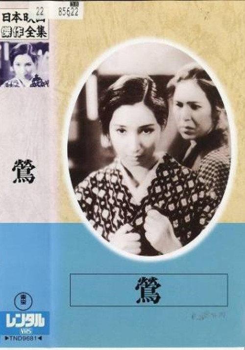 Nightingale 1938 official movie poster
