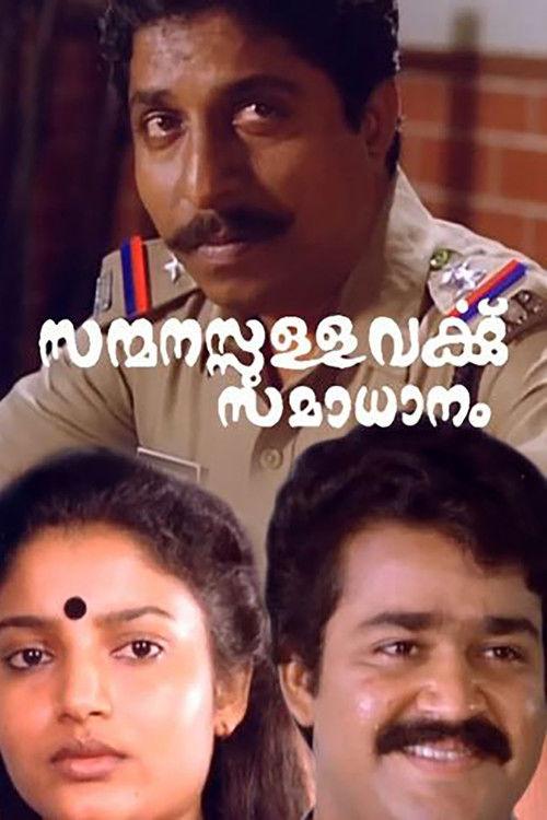 Sanmanassullavarkku Samadhanam 1986 official movie poster