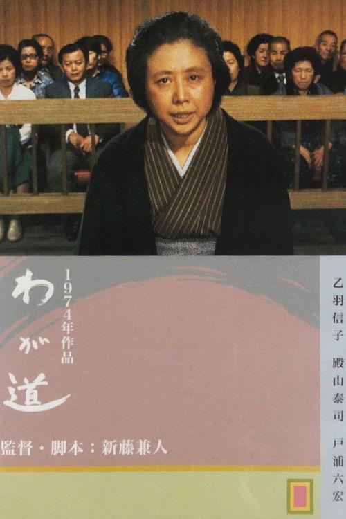 My Way 1974 official movie poster