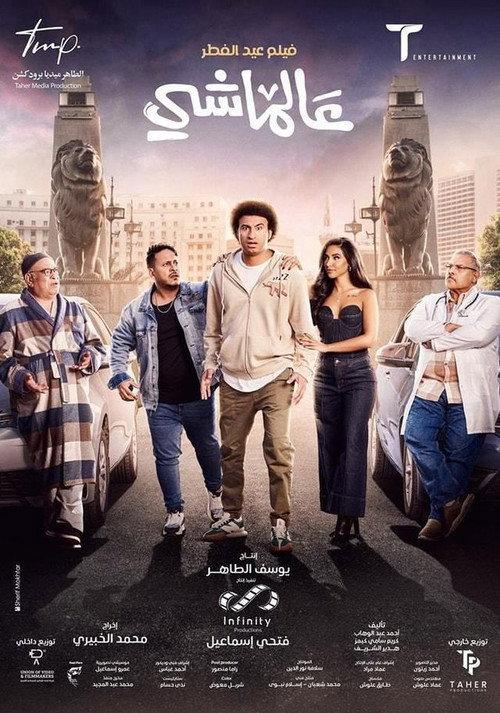 3ALMASHI 2024 official movie poster