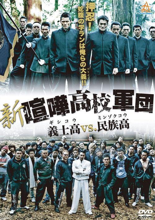 New Samurai School Boogie 2013 official movie poster