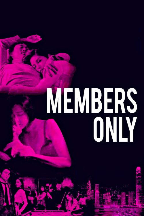 Members Only 2017 official movie poster