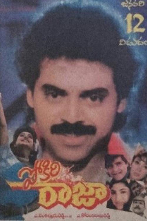 Pokiri Raja 1995 official movie poster