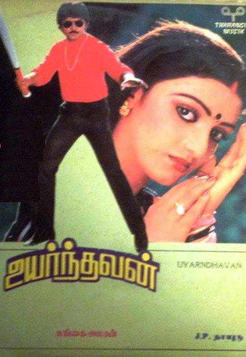 Uyarndhavan 1992 official movie poster