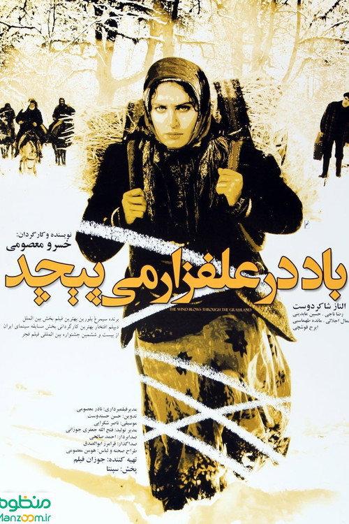 Wind Blows in the Meadow 2009 official movie poster