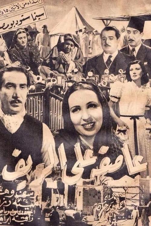Storm over the countryside 1941 official movie poster