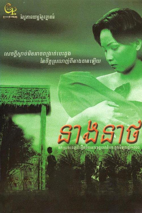 Neang Neath 2004 official movie poster