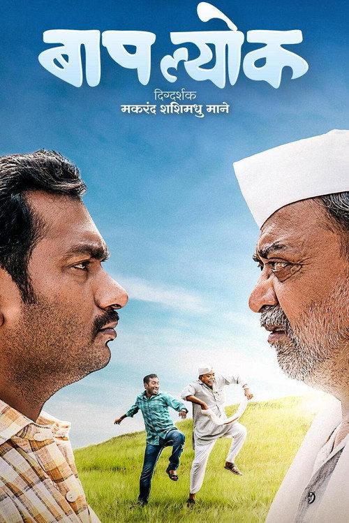 Baaplyok 2023 official movie poster