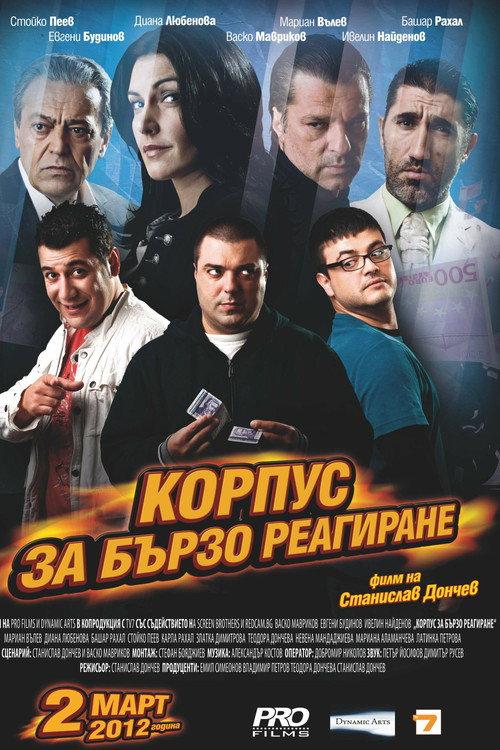 Rapid Response Corps 2012 official movie poster
