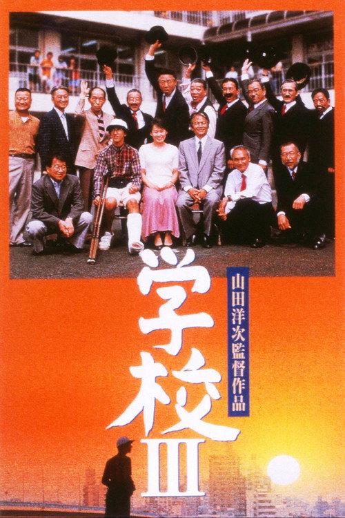 A Class to Remember III: The New Voyage 1998 official movie poster